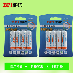 包邮 8粒全新倍特力高容量5号充电电池卡装 2400毫安低自放BPI正品