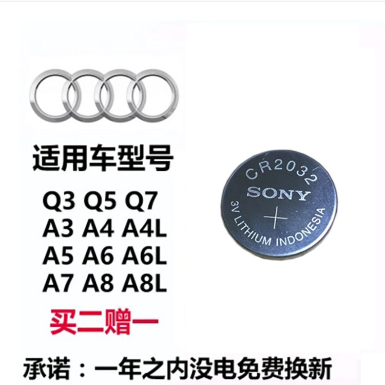 奥迪原装A3 A4L A6L大众Q3 Q5现代汽车遥控器钥匙cr2032索尼电池