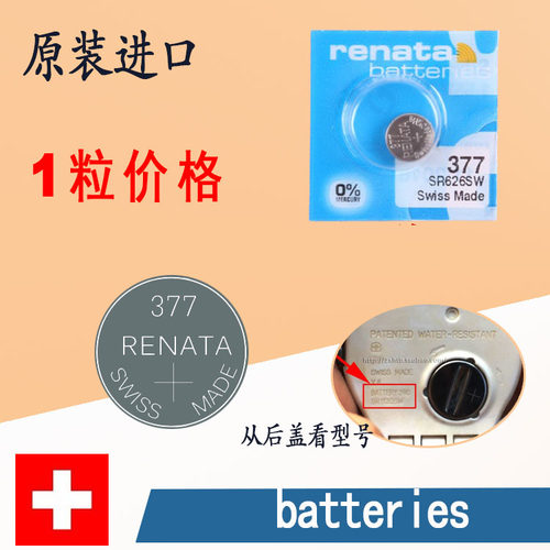 瑞士Renata手表电池LR/SR626SW/377/AG4 LR66原装纽扣电子单粒