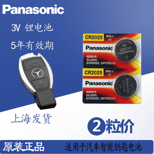 BENZ奔驰E200L E260L E280 E300L E400L汽车智能钥匙遥控纽扣电池