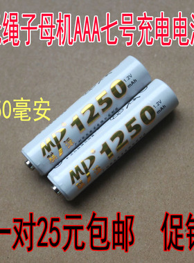 适合松下无绳电话7号镍氢充电电池HHR-55AAABC适合KX-TG12CN,70CN