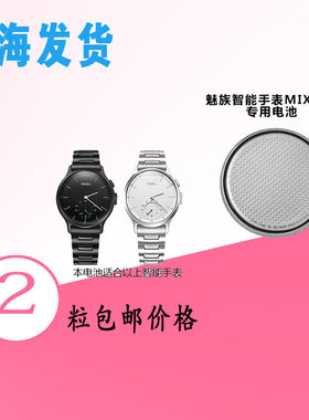 适用MEIZU魅族石英轻智能手表MIX专用电池 长效力纽扣电子3V