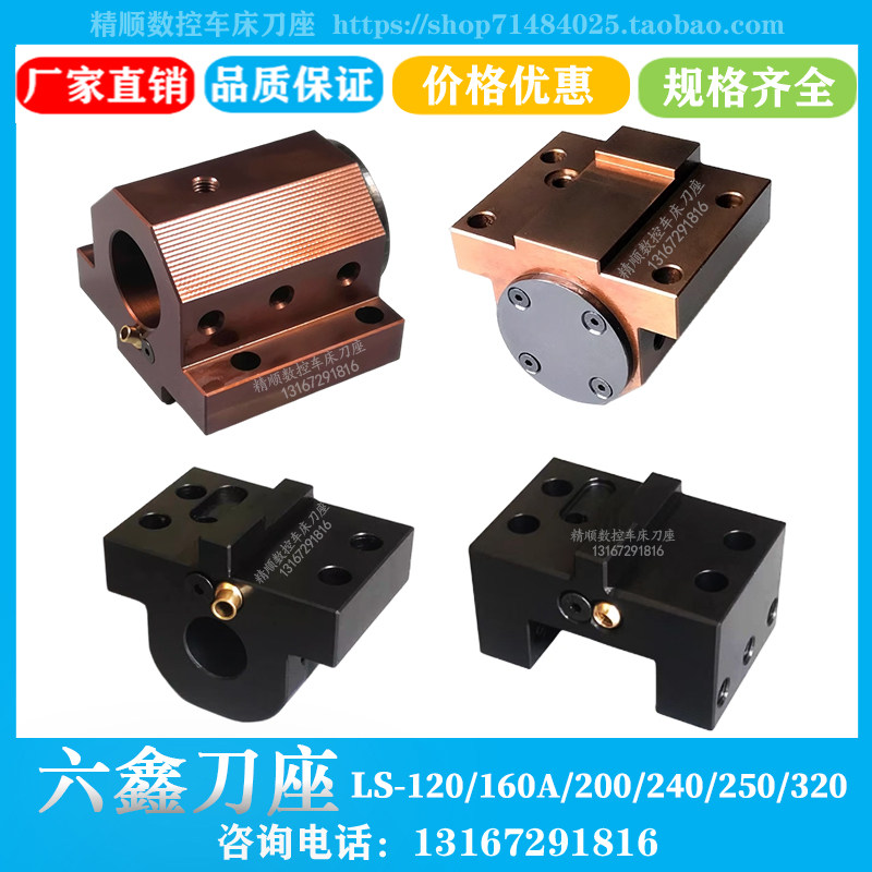 六鑫刀座LS240数控车床镗孔刀架兆奕内出水U钻辅助迈坤端面刀夹图片