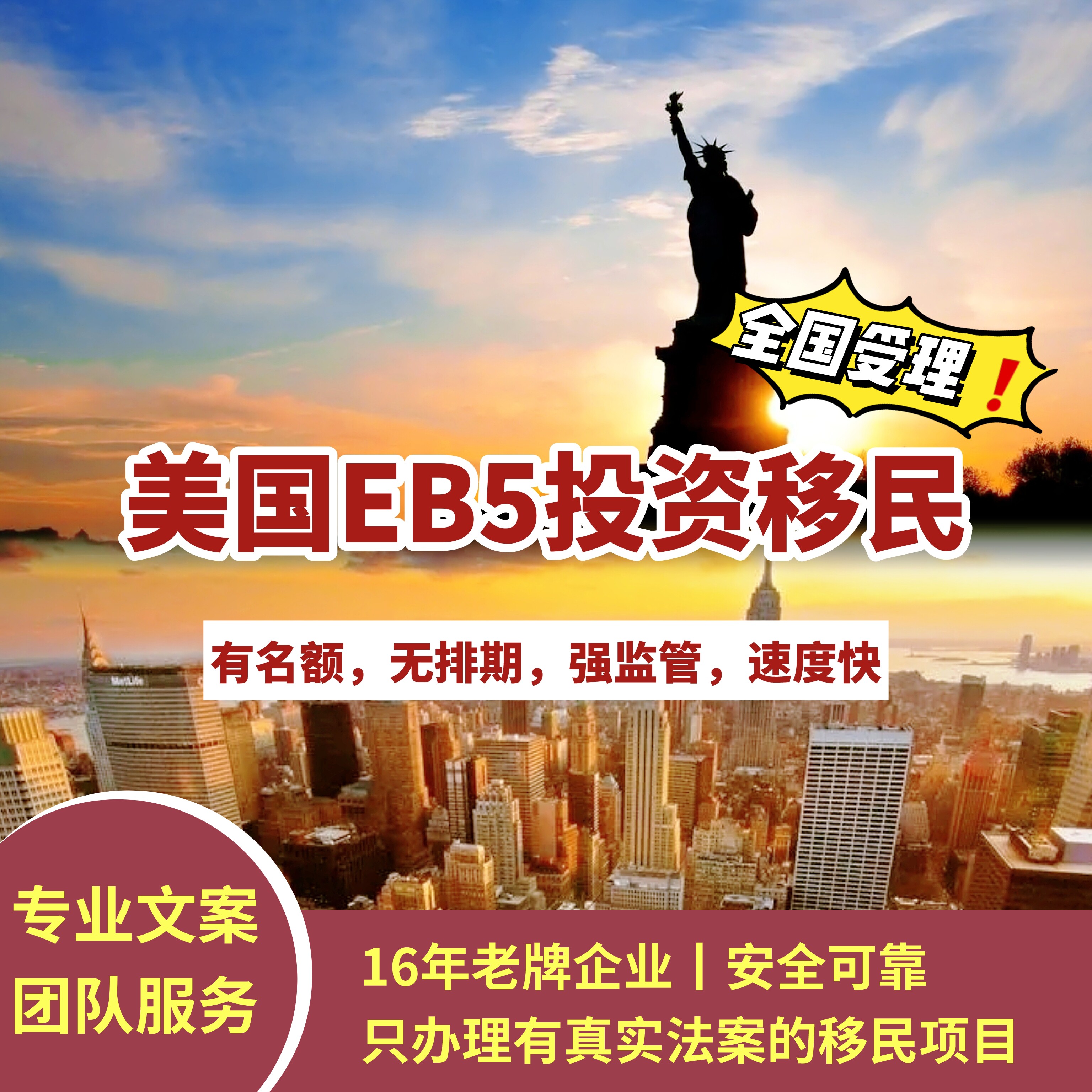 美国EB5投资移民/美国绿卡/美国移民