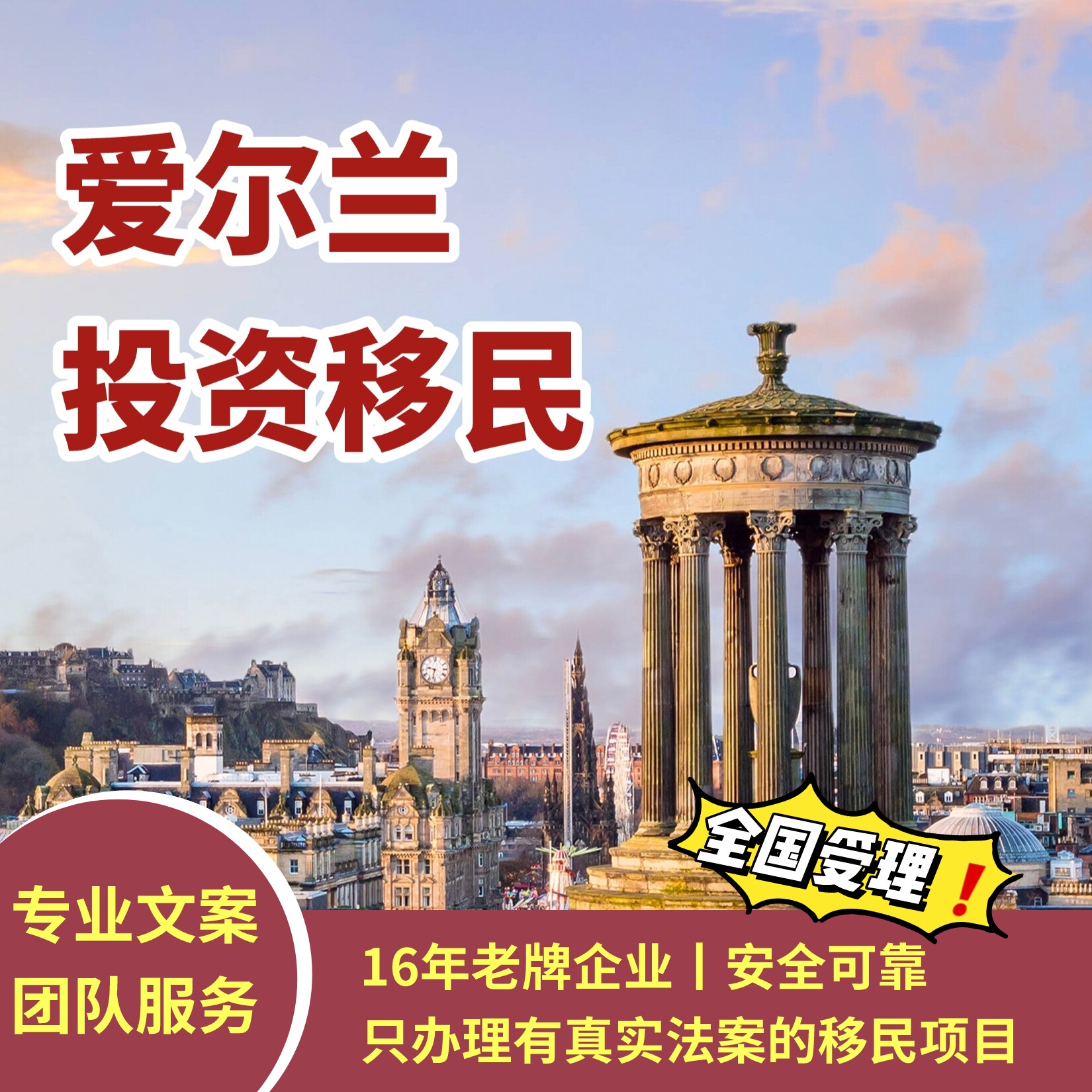 爱尔兰移民/几内亚比绍绿卡/爱尔兰投资移民绿卡咨询办理