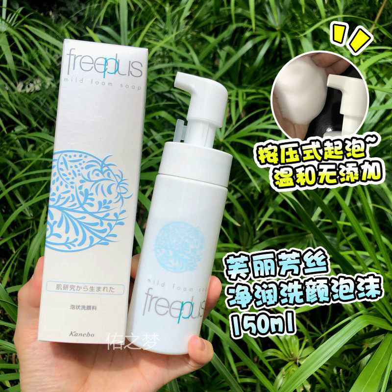 日本 Freeplus/芙丽芳丝氨基酸洗颜泡沫洁面乳洗面奶按压式150ml高性价比高么？