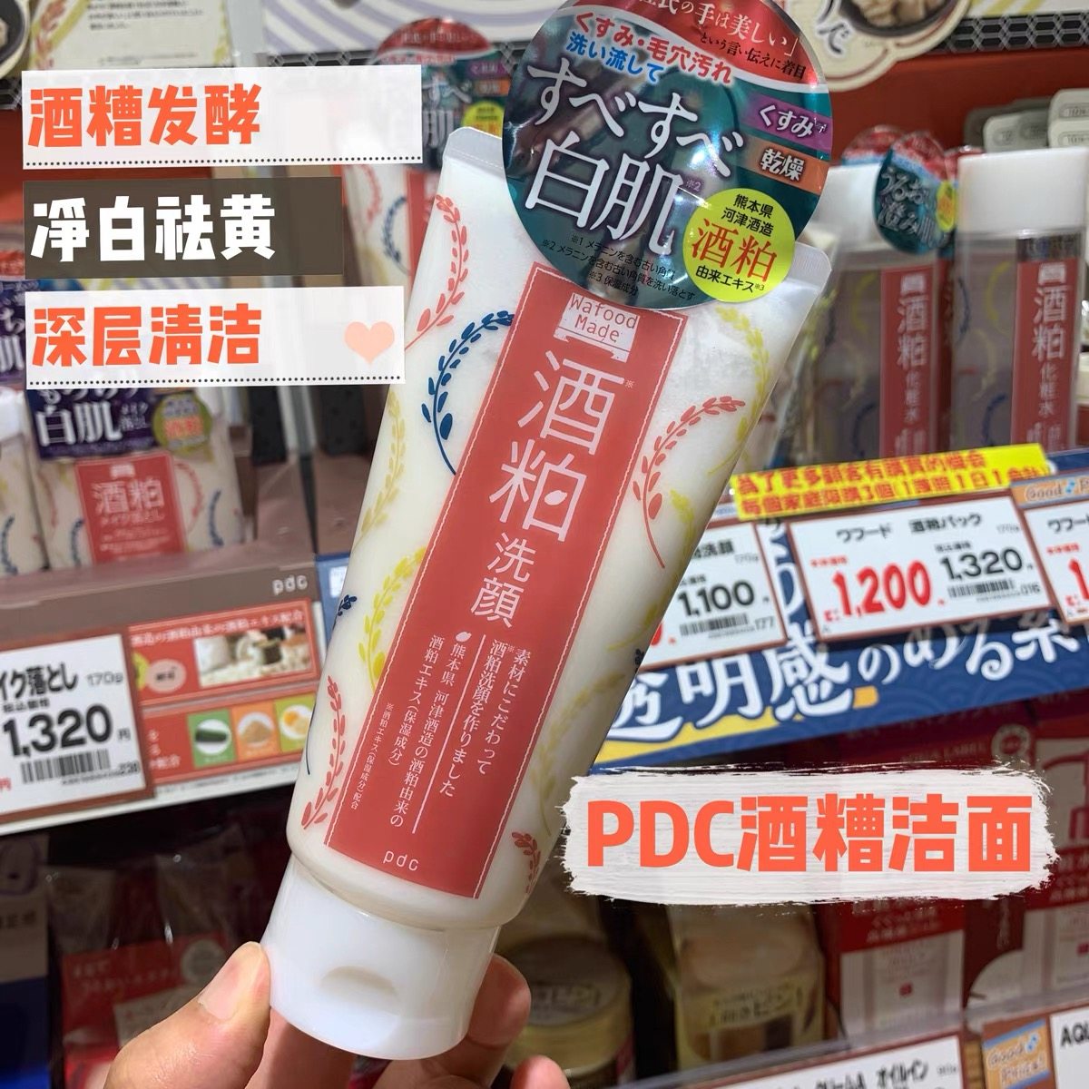 日本本土碧迪PDC酒粕涂抹洗面奶酒糟氨基酸洁面提亮肤色