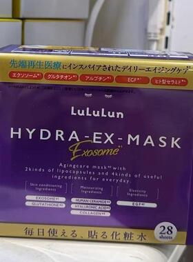 日本LuLuLun紫色抗衰面膜紧致抗皱保湿提亮舒缓弹润去细纹28枚