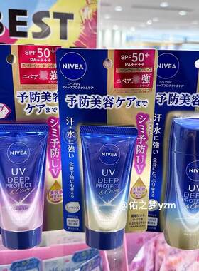 妮维雅防晒霜SPF50防紫外线