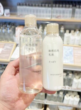 无印良品滋养正常规格水乳套装