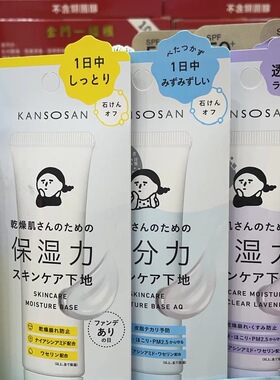 日本碧芯珞高保湿妆前乳隔离