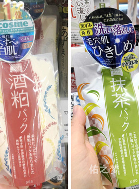 日本PDC酒粕面膜170g酒糟酒泊白肌清洁提亮嫩白去黄暗沉补水保湿