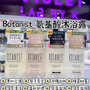 日本植物学家沐浴露BOTANIST沐浴乳保湿补水玫瑰白桃百合490ml