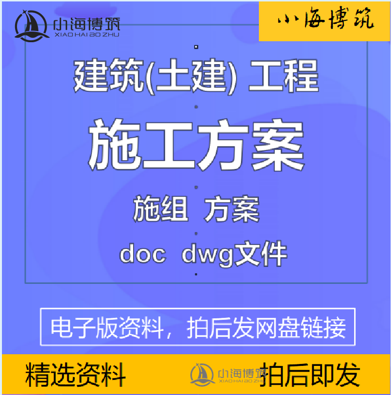建筑工程土建施工方案施工组织设计施组模板范本电子版word资料