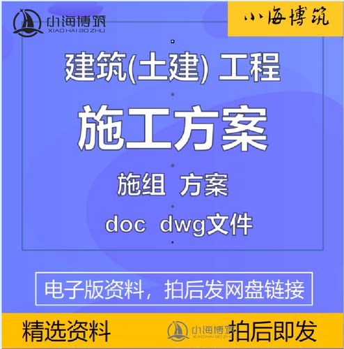 建筑工程土建施工方案施工组织设计施组模板范本电子版word资料
