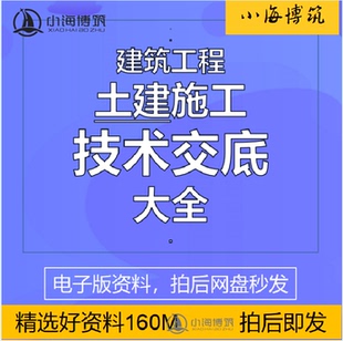 建筑土建工程施工技术交底大全套工艺安全模板范本电子版word资料