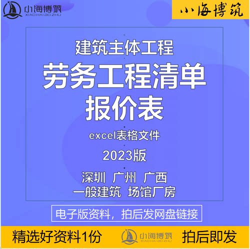 建筑主体工程劳务劳务清单报价表广东广西施工2023excel表格资料