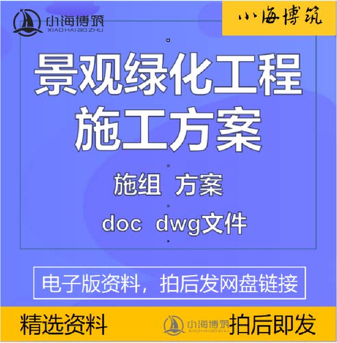 景观绿化公园园林施工方案组织设计施组工程广场仿古技术植物资料