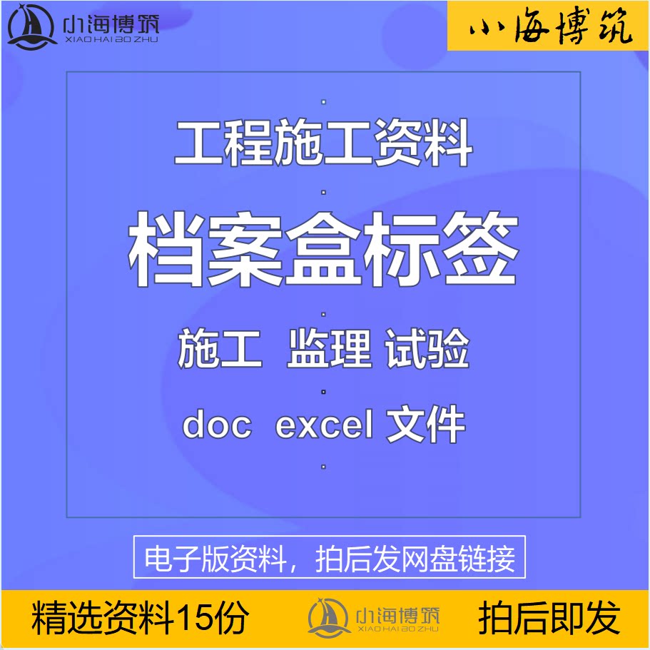 工程资料档案盒标签制度台账内业资料员施工监理试验编制模板资料