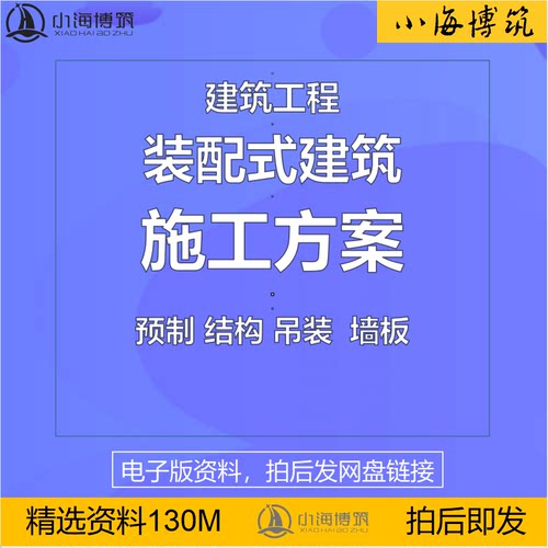 装配式建筑工程施工方案组织设计施组吊装预制PC拼装住宅工艺资料