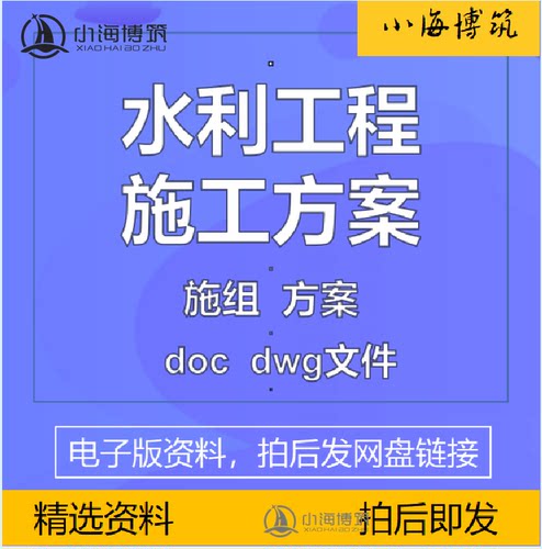 水利水电站大坝护堤河道整治施工方案组织设计施组清淤河道资料