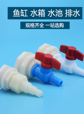 水箱接头组合4分带开关宝塔阀门接口水塔水池鱼缸水桶排水出水口