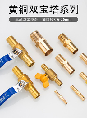 黄铜一字双头宝塔接头皮管气管球阀燃气软管水管快装转接对接阀门