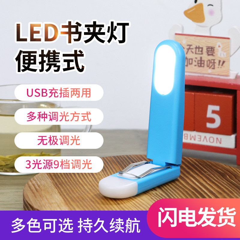 迷你防蓝光护眼阅读灯便携式可夹书灯USB直插LED夹子灯宿舍夜读灯,家装灯饰光源,阅读台灯(护眼灯/写字灯),淘宝优惠券,粉丝福利购,淘宝优惠卷