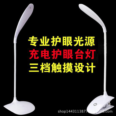 led台灯学生护眼三档触摸开关阅读书灯床头usb充电夹子时尚风台灯