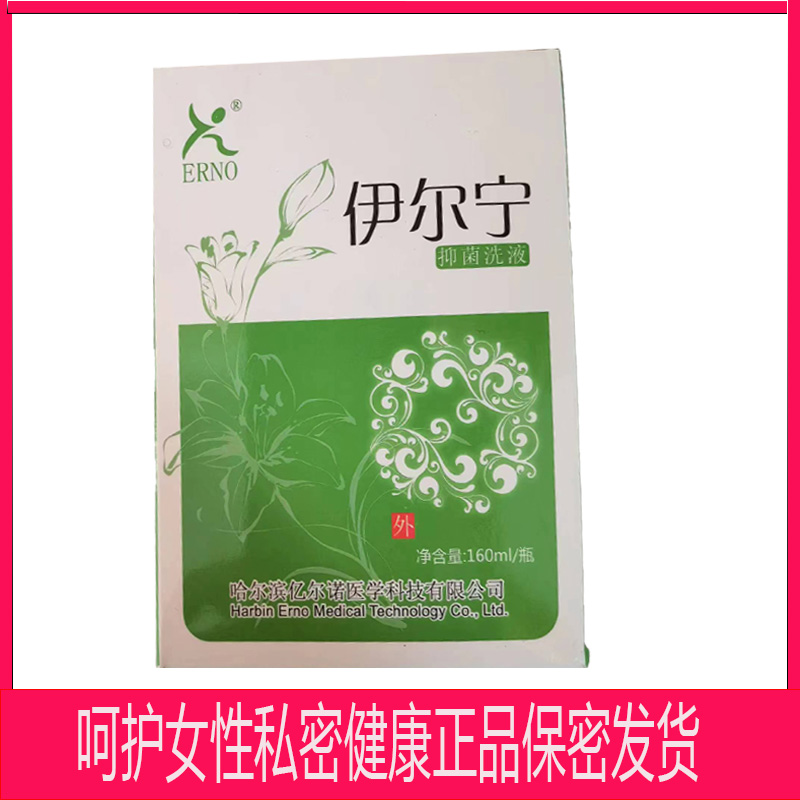 伊尔宁外阴养护抑菌止痒清洁