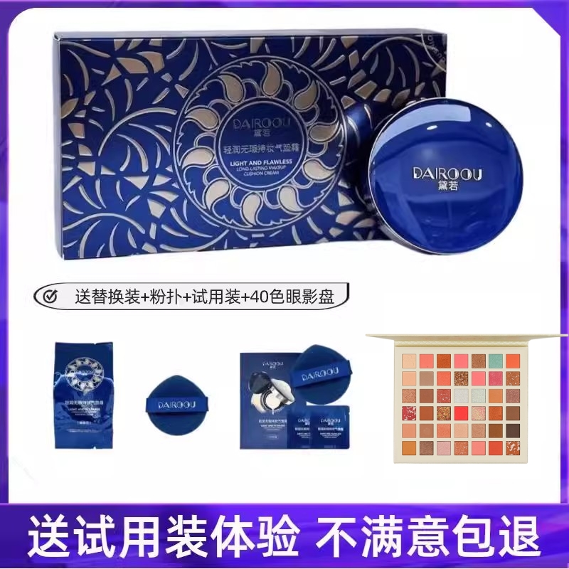 DAIROOU黛若气垫霜轻润无暇持妆