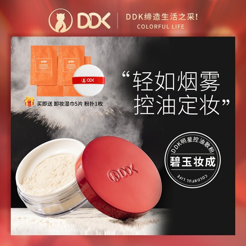 DDK定妆粉散粉明星控油空气蜜粉保湿滴滴猫快手抖音同款10g非粉饼