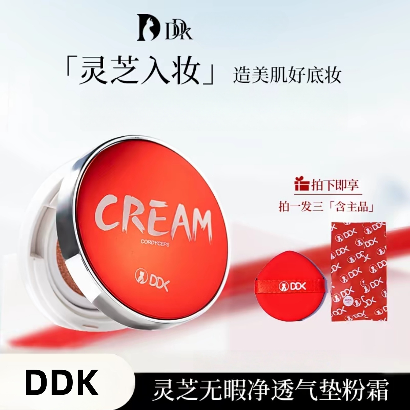 DDK滴滴猫灵芝无暇净透气垫粉霜遮瑕保湿含替换装非bb霜粉底液