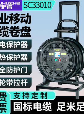 守护者SC33010/SC36510移动电缆盘卷线盘100米50米空盘带轮带拉杆