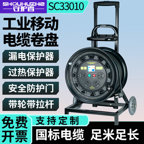 守护者卷线盘带漏保轮车移动方便