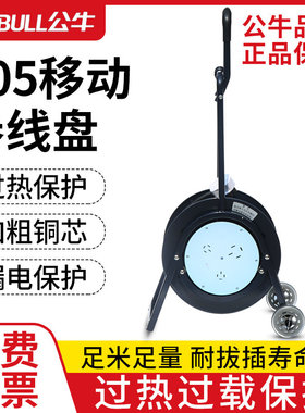 公牛805移动卷线盘加粗铜芯带漏电保护移动电缆盘380V三相四线25A