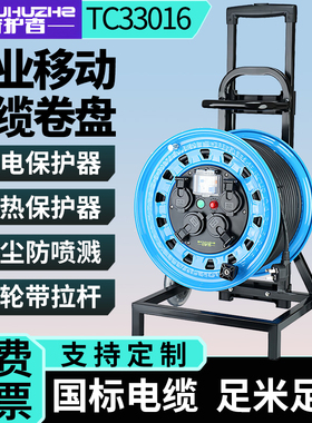 守护者TC33016/TC39016/TC46016移动电缆盘小车式线盘绕线空盘