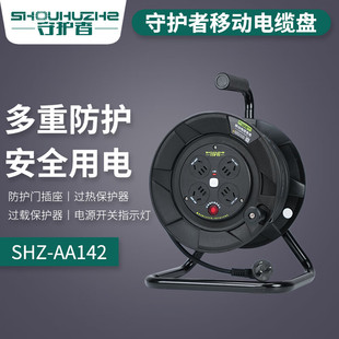 守护者移动电缆盘220V10A手提卷线盘SHZ AA143 AA152 AA153 AA142