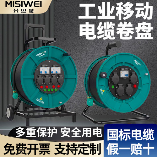 米思威国标220V移动电缆盘