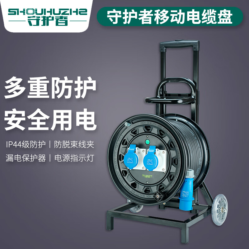 守护者移动电缆卷线盘16A32A63A工业三芯插座B4SCG331/B4SCG333