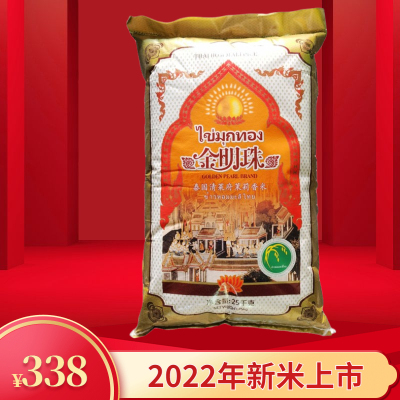 包邮 原装进口 泰国香米 金明珠 清莱府茉莉香米25KG新米