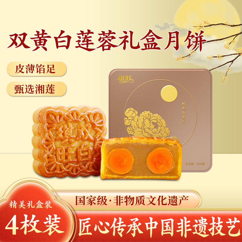 安琪月饼广式传统新品琪旺双黄白莲蓉月饼四枚装中秋礼盒送礼佳品
