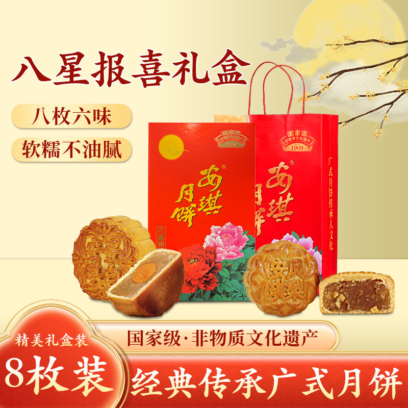 顺丰 包邮安琪八星报喜月饼传统广式蛋黄纯白莲蓉月饼