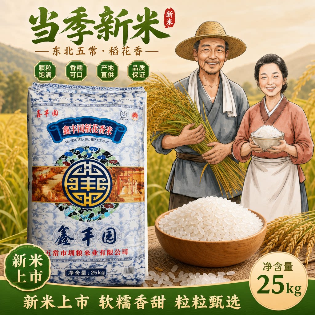 东北大米五常大米25kg
