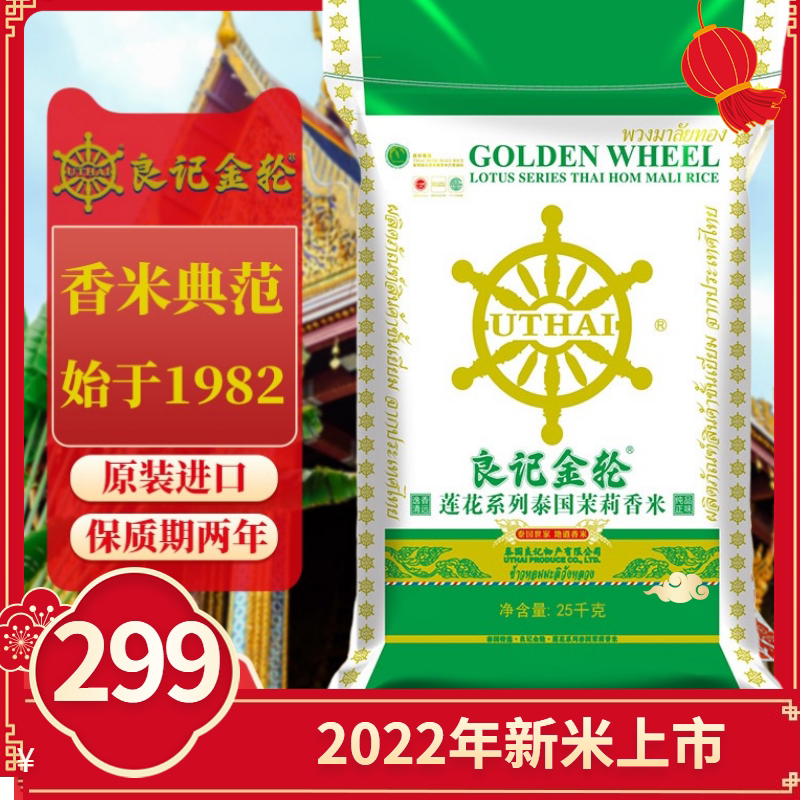 2025年新米进口原装 良记金轮莲花系列25kg 炒饭.煲仔饭