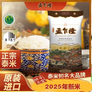 孟乍隆清莱府纯正泰国进口茉莉香米 新米10kg