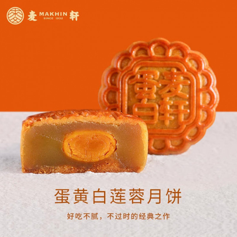 正品麦轩月饼蛋黄白莲蓉陈皮豆沙叉烧果仁多口味中秋礼盒