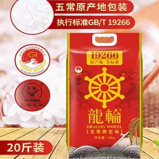 2025年新米龙轮原生米五常大米 稻花香米东北大米 10kg/20斤
