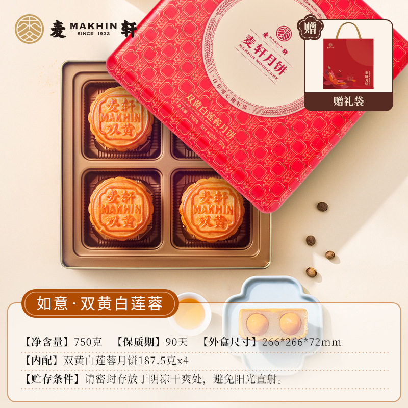 正品麦轩清香双黄铁礼盒广式月饼团购批发