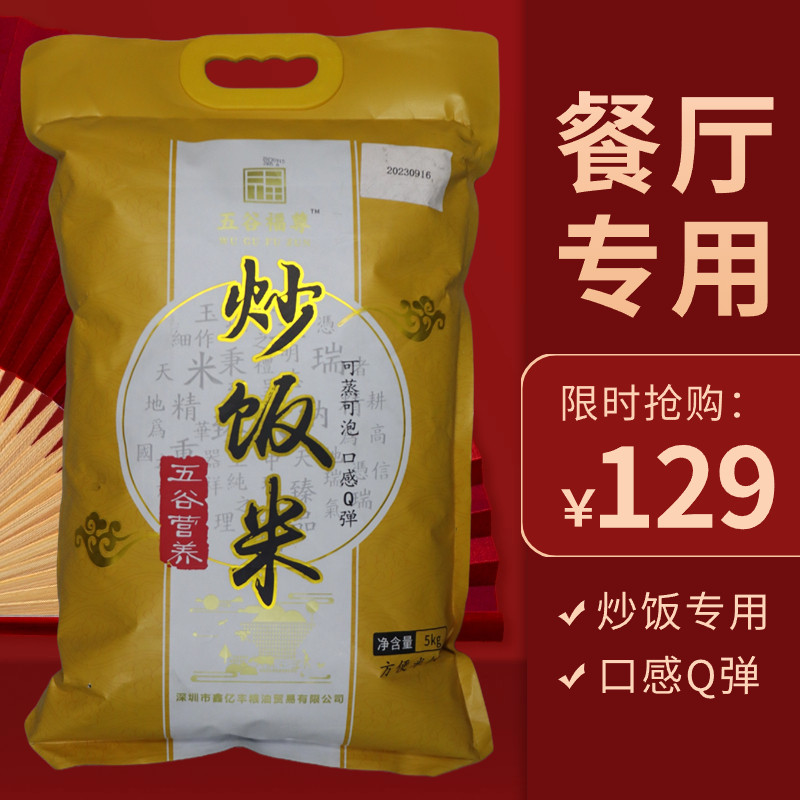 豐園炒飯专用米五谷雜糧大米炒飯米商用餐饮酒店5KG